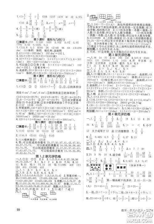 2020年英才小状元同步优化练与测五年级下册数学RJ人教版参考答案