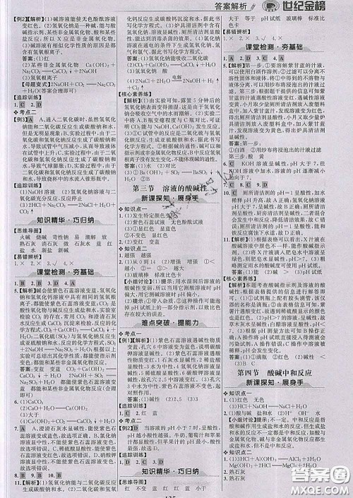 2020新版世纪金榜金榜学案九年级化学下册鲁教版答案 2020新版世纪金榜金榜学案九年级化学下册鲁教版答案