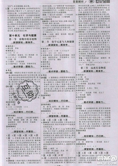 2020新版世纪金榜金榜学案九年级化学下册鲁教版答案 2020新版世纪金榜金榜学案九年级化学下册鲁教版答案
