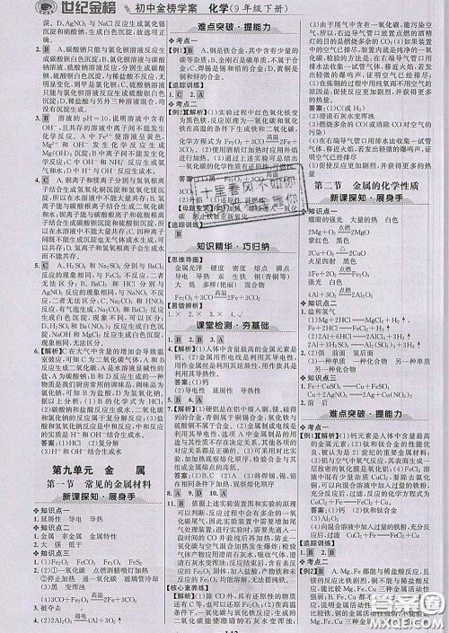 2020新版世纪金榜金榜学案九年级化学下册鲁教版答案 2020新版世纪金榜金榜学案九年级化学下册鲁教版答案