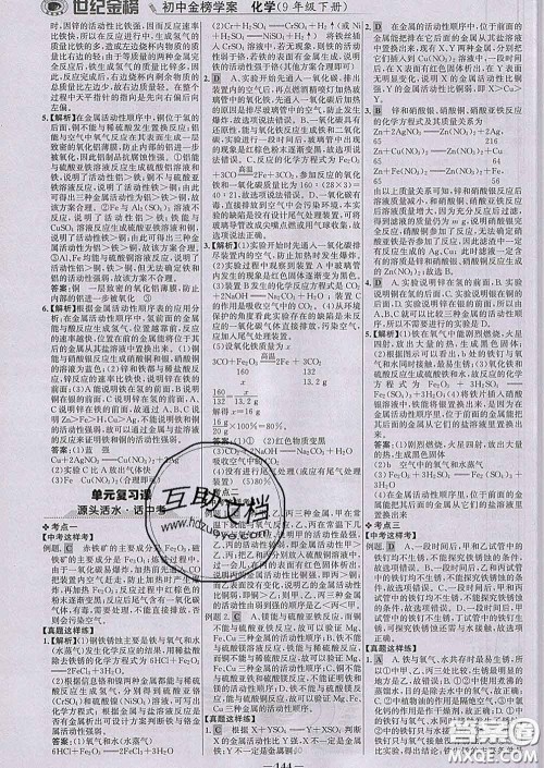 2020新版世纪金榜金榜学案九年级化学下册鲁教版答案 2020新版世纪金榜金榜学案九年级化学下册鲁教版答案
