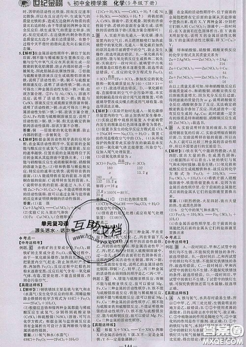 2020新版世纪金榜金榜学案九年级化学下册鲁教版答案