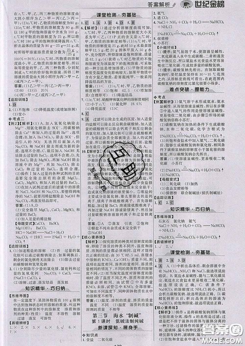 2020新版世纪金榜金榜学案九年级化学下册鲁教版答案 2020新版世纪金榜金榜学案九年级化学下册鲁教版答案