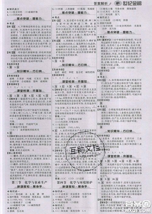 2020新版世纪金榜金榜学案九年级化学下册鲁教版答案 2020新版世纪金榜金榜学案九年级化学下册鲁教版答案