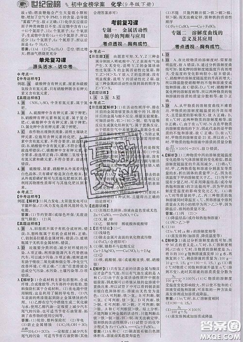 2020新版世纪金榜金榜学案九年级化学下册鲁教版答案 2020新版世纪金榜金榜学案九年级化学下册鲁教版答案