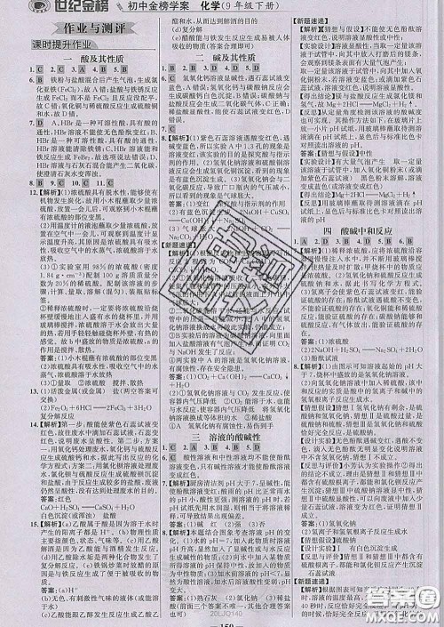 2020新版世纪金榜金榜学案九年级化学下册鲁教版答案 2020新版世纪金榜金榜学案九年级化学下册鲁教版答案