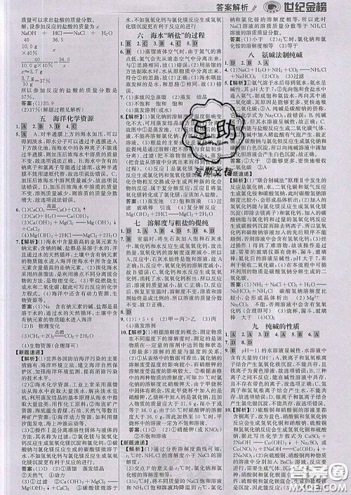2020新版世纪金榜金榜学案九年级化学下册鲁教版答案 2020新版世纪金榜金榜学案九年级化学下册鲁教版答案