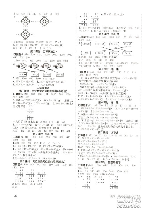 2020年英才小状元同步优化练与测三年级下册数学RJ人教版参考答案 2020年英才小状元同步优化练与测三年级下册数学RJ人教版参考答案