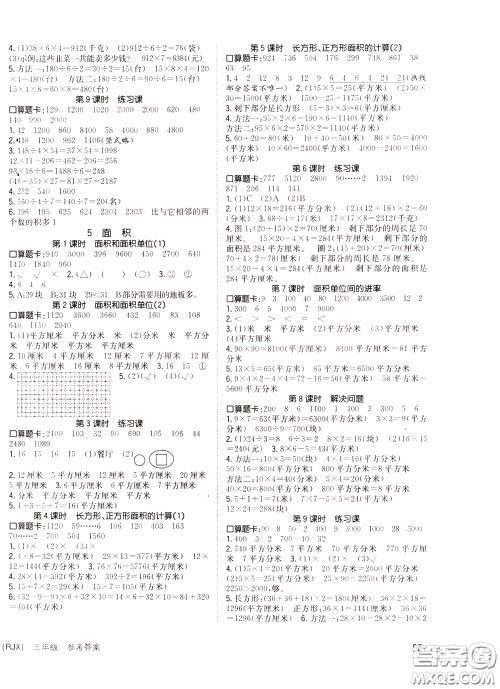 2020年英才小状元同步优化练与测三年级下册数学RJ人教版参考答案 2020年英才小状元同步优化练与测三年级下册数学RJ人教版参考答案