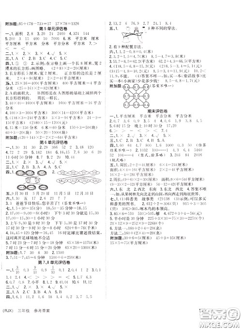 2020年英才小状元同步优化练与测三年级下册数学RJ人教版参考答案 2020年英才小状元同步优化练与测三年级下册数学RJ人教版参考答案