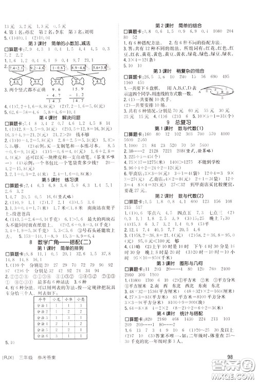 2020年英才小状元同步优化练与测三年级下册数学RJ人教版参考答案 2020年英才小状元同步优化练与测三年级下册数学RJ人教版参考答案