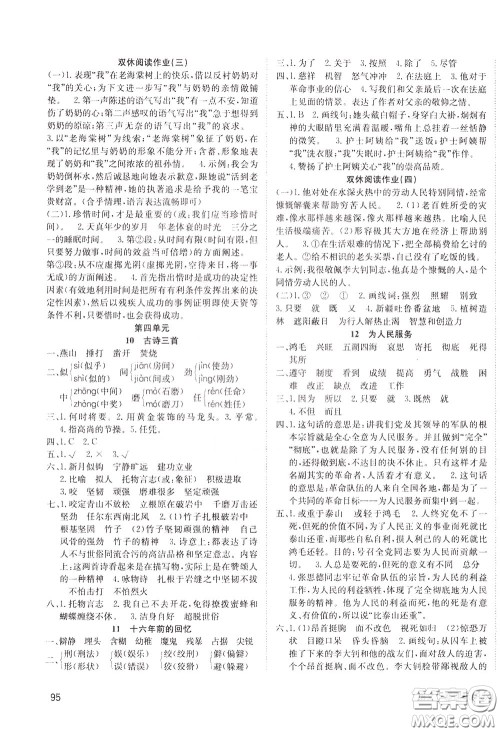 2020年英才小状元同步优化练与测六年级下册语文RJ人教版参考答案 2020年英才小状元同步优化练与测六年级下册语文RJ人教版参考答案