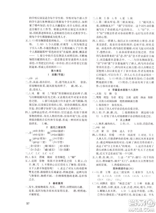 2020年英才小状元同步优化练与测六年级下册语文RJ人教版参考答案 2020年英才小状元同步优化练与测六年级下册语文RJ人教版参考答案