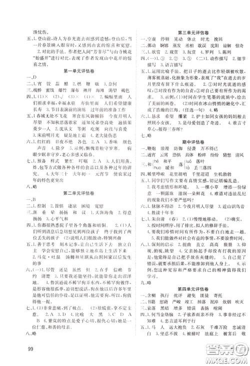 2020年英才小状元同步优化练与测六年级下册语文RJ人教版参考答案 2020年英才小状元同步优化练与测六年级下册语文RJ人教版参考答案
