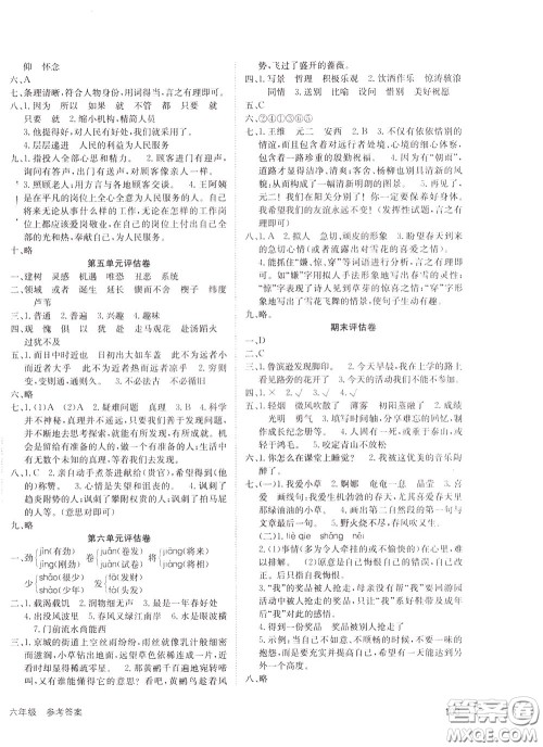 2020年英才小状元同步优化练与测六年级下册语文RJ人教版参考答案 2020年英才小状元同步优化练与测六年级下册语文RJ人教版参考答案