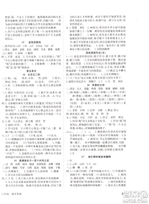 2020年英才小状元同步优化练与测六年级下册语文RJ人教版参考答案 2020年英才小状元同步优化练与测六年级下册语文RJ人教版参考答案