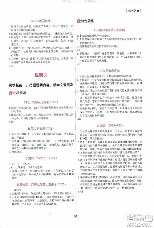 2020魅力语文初中语文阶梯训练八年级答案 2020魅力语文初中语文阶梯训练八年级答案