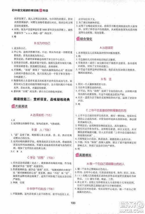 2020魅力语文初中语文阶梯训练八年级答案 2020魅力语文初中语文阶梯训练八年级答案