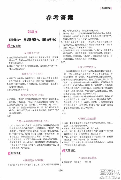 2020魅力语文初中语文阶梯训练八年级答案 2020魅力语文初中语文阶梯训练八年级答案
