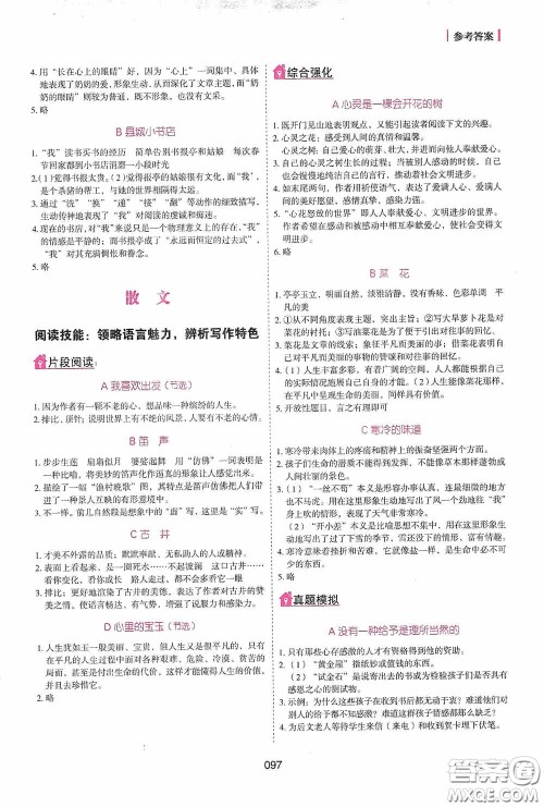 2020魅力语文初中语文阶梯训练八年级答案 2020魅力语文初中语文阶梯训练八年级答案