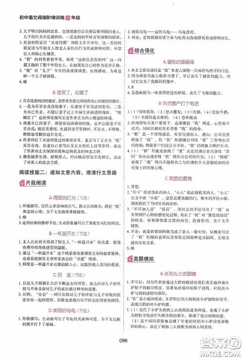 2020魅力语文初中语文阶梯训练八年级答案