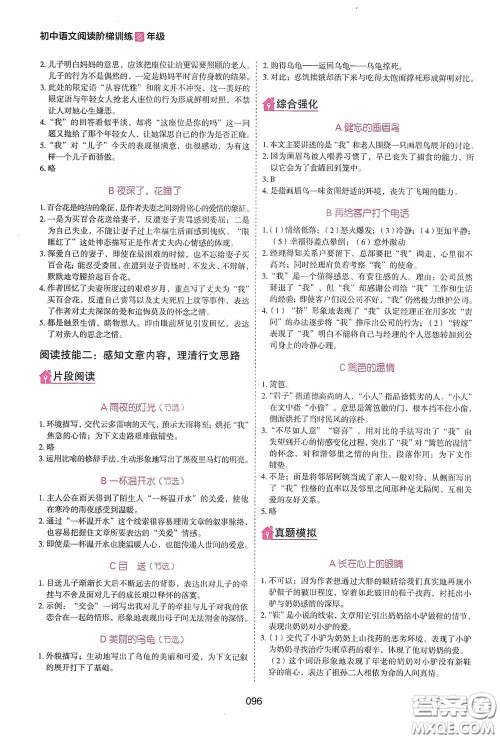 2020魅力语文初中语文阶梯训练八年级答案 2020魅力语文初中语文阶梯训练八年级答案