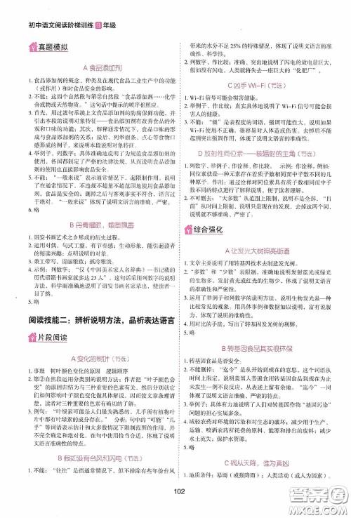2020魅力语文初中语文阶梯训练八年级答案 2020魅力语文初中语文阶梯训练八年级答案