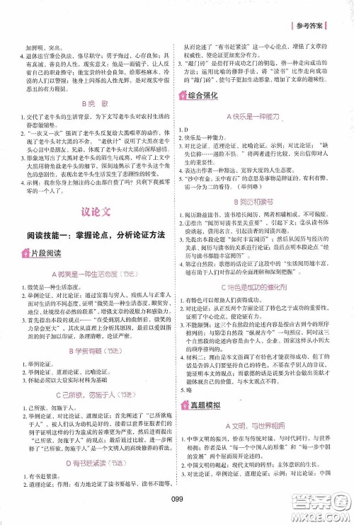 2020魅力语文初中语文阶梯训练八年级答案 2020魅力语文初中语文阶梯训练八年级答案