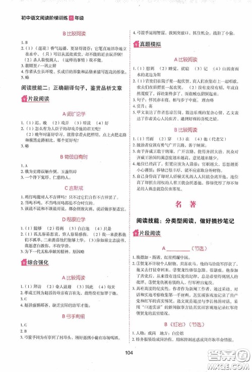 2020魅力语文初中语文阶梯训练八年级答案 2020魅力语文初中语文阶梯训练八年级答案