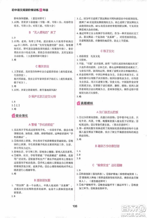 2020魅力语文初中语文阶梯训练八年级答案 2020魅力语文初中语文阶梯训练八年级答案