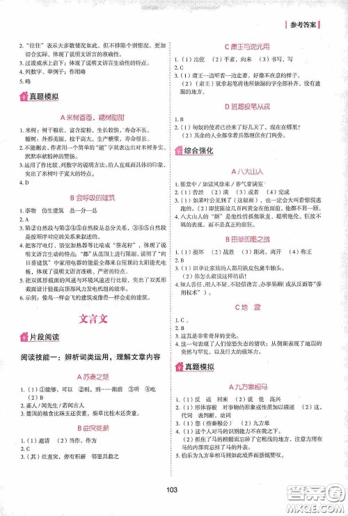2020魅力语文初中语文阶梯训练八年级答案 2020魅力语文初中语文阶梯训练八年级答案