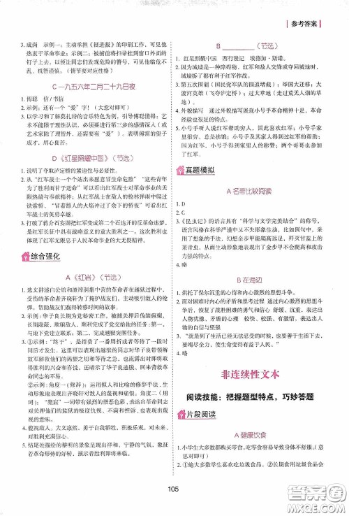 2020魅力语文初中语文阶梯训练八年级答案