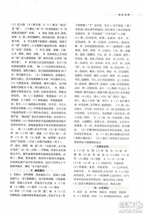 浙江古籍出版社2020初中语文阅读片段训练八年级下册答案 浙江古籍出版社2020初中语文阅读片段训练八年级下册答案