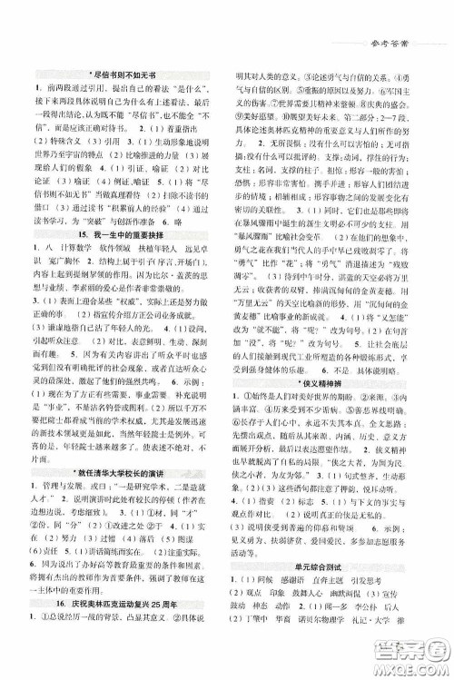 浙江古籍出版社2020初中语文阅读片段训练八年级下册答案 浙江古籍出版社2020初中语文阅读片段训练八年级下册答案