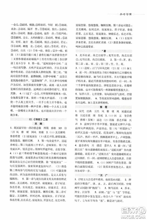 浙江古籍出版社2020初中语文阅读片段训练八年级下册答案 浙江古籍出版社2020初中语文阅读片段训练八年级下册答案