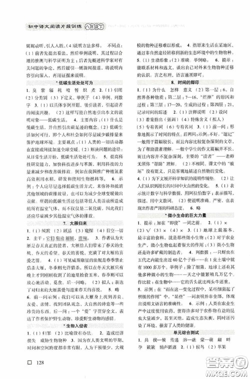 浙江古籍出版社2020初中语文阅读片段训练八年级下册答案 浙江古籍出版社2020初中语文阅读片段训练八年级下册答案