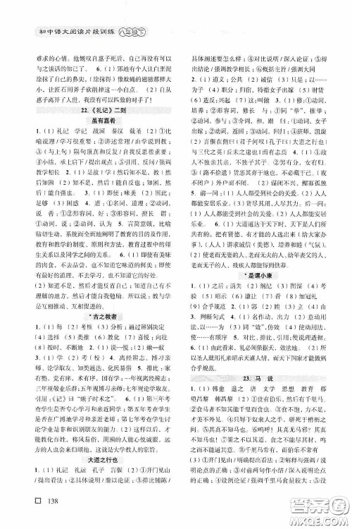 浙江古籍出版社2020初中语文阅读片段训练八年级下册答案 浙江古籍出版社2020初中语文阅读片段训练八年级下册答案