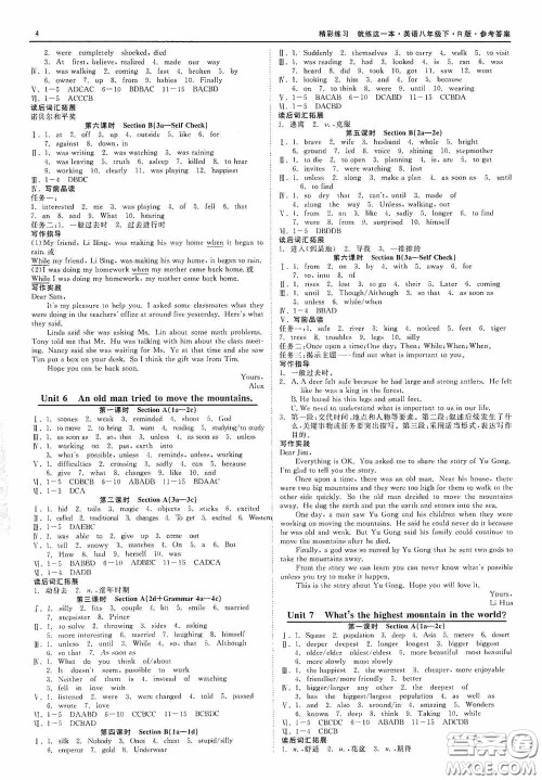 浙江工商大学出版社2020精彩练习就练这一本八年级英语下册人教版B本答案 浙江工商大学出版社2020精彩练习就练这一本八年级英语下册人教版B本答案