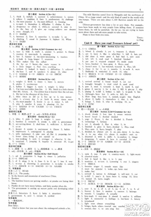 浙江工商大学出版社2020精彩练习就练这一本八年级英语下册人教版B本答案 浙江工商大学出版社2020精彩练习就练这一本八年级英语下册人教版B本答案