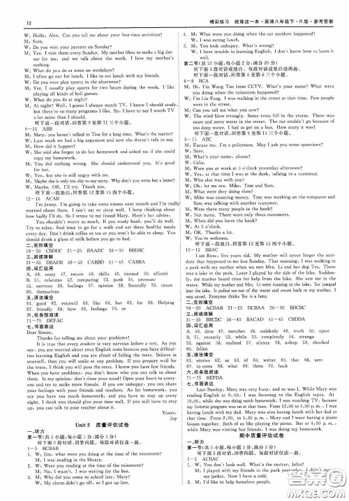 2020精彩练习就练这一本质量评估试卷八年级英语下册人教版答案