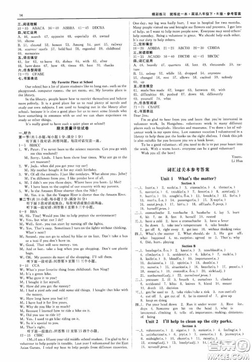 2020精彩练习就练这一本质量评估试卷八年级英语下册人教版答案