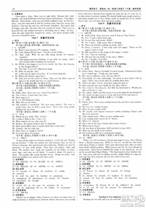 2020精彩练习就练这一本质量评估试卷八年级英语下册人教版答案