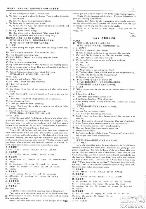 2020精彩练习就练这一本质量评估试卷八年级英语下册人教版答案