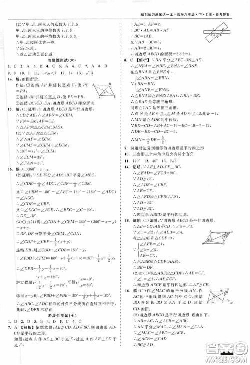 2020精彩练习就练这一本阶段性测试八年级数学下册浙教版答案