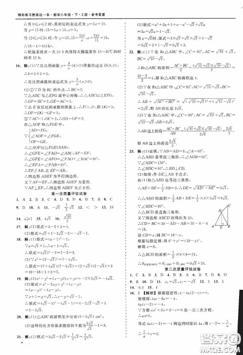 2020精彩练习就练这一本阶段性测试八年级数学下册浙教版答案