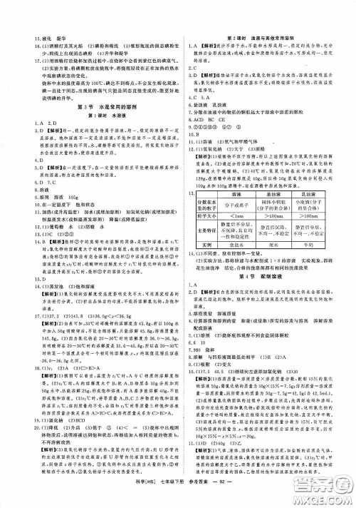 光明日报出版社2020全效学习课时提优七年级科学下册华师大版B版精华版答案