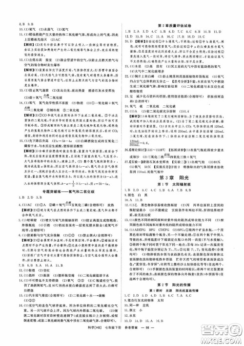 光明日报出版社2020全效学习课时提优七年级科学下册华师大版B版精华版答案