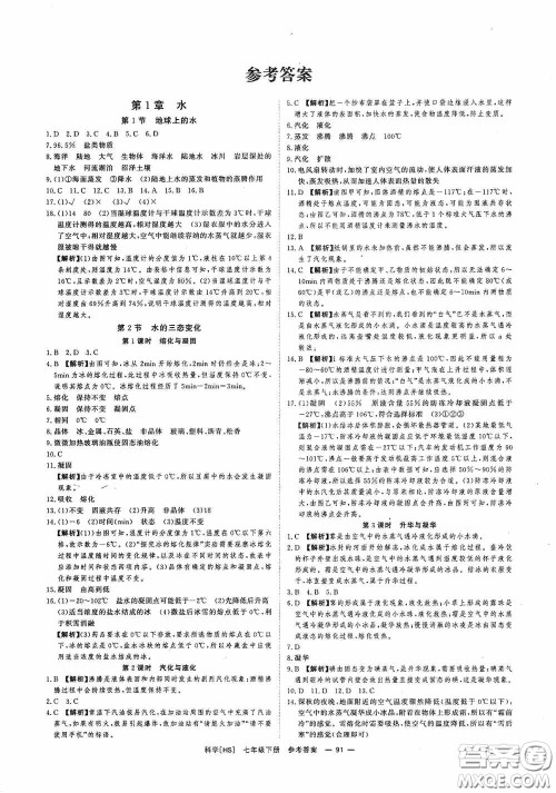 光明日报出版社2020全效学习课时提优七年级科学下册华师大版B版精华版答案