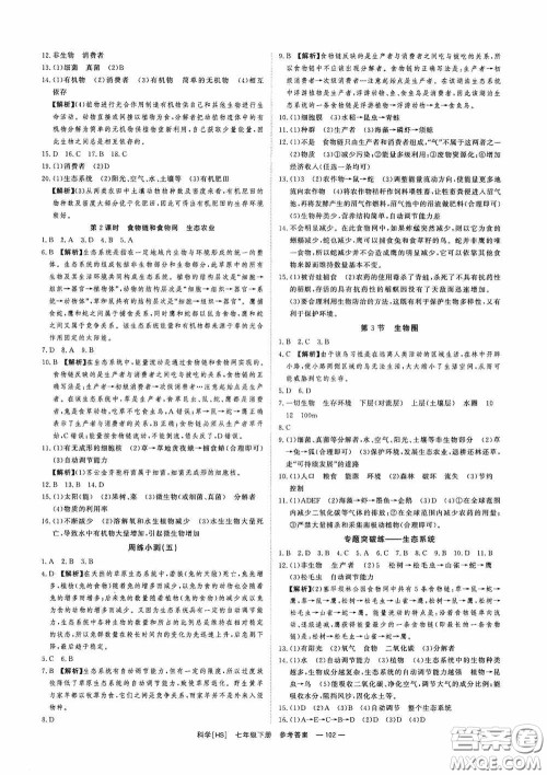 光明日报出版社2020全效学习课时提优七年级科学下册华师大版B版精华版答案