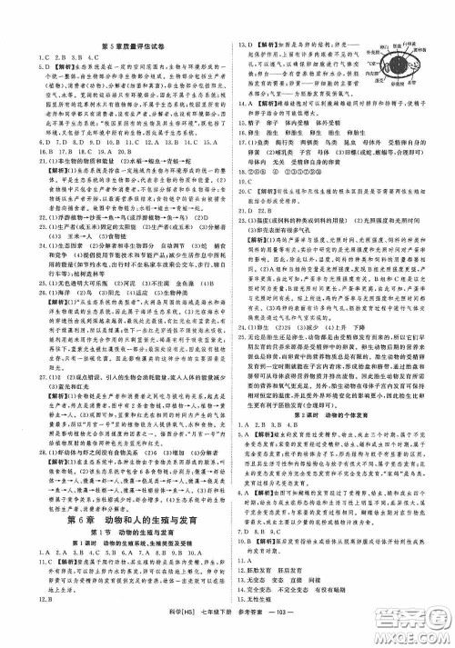 光明日报出版社2020全效学习课时提优七年级科学下册华师大版A版精华版答案